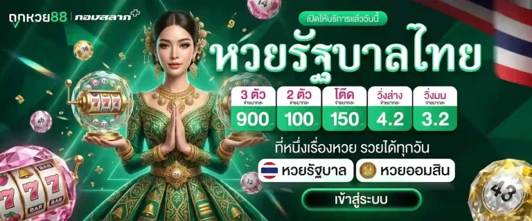 ถูกหวย 88 โปรโมชั่น